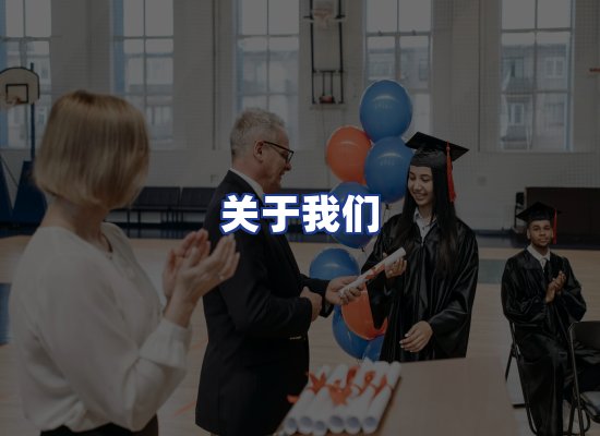 专业团队